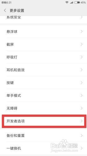 小米6USB调试开启方法 小米6Root权限获取方法
