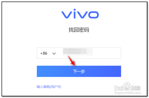 vivo忘记账户密码怎么办