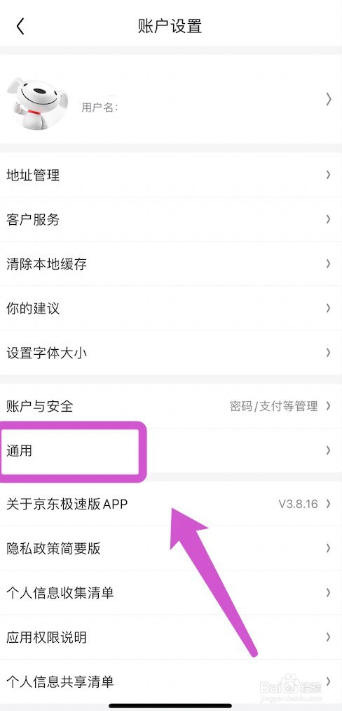 京东极速版关闭自动播放视频的方法
