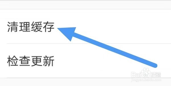 三峡手机台怎么设置清理缓存?