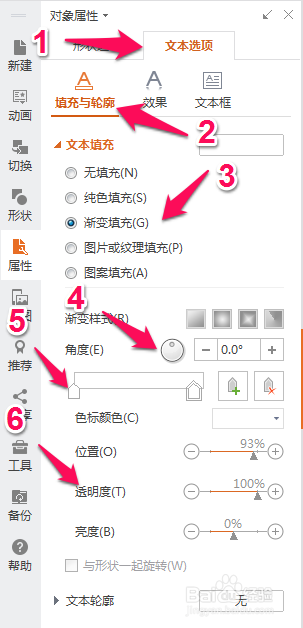 PPT制作轻3D文字效果