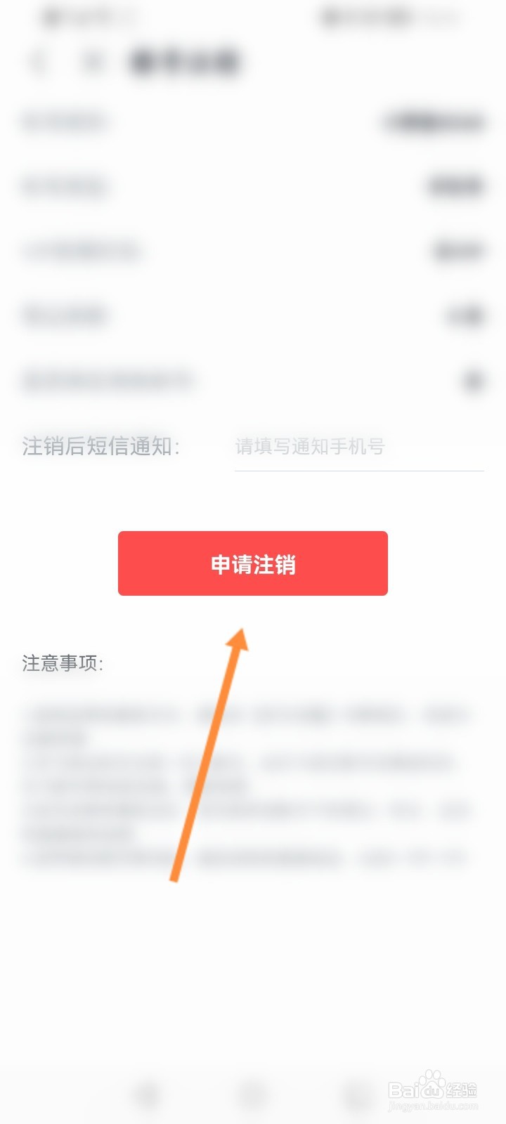 讯飞语记怎么申请注销