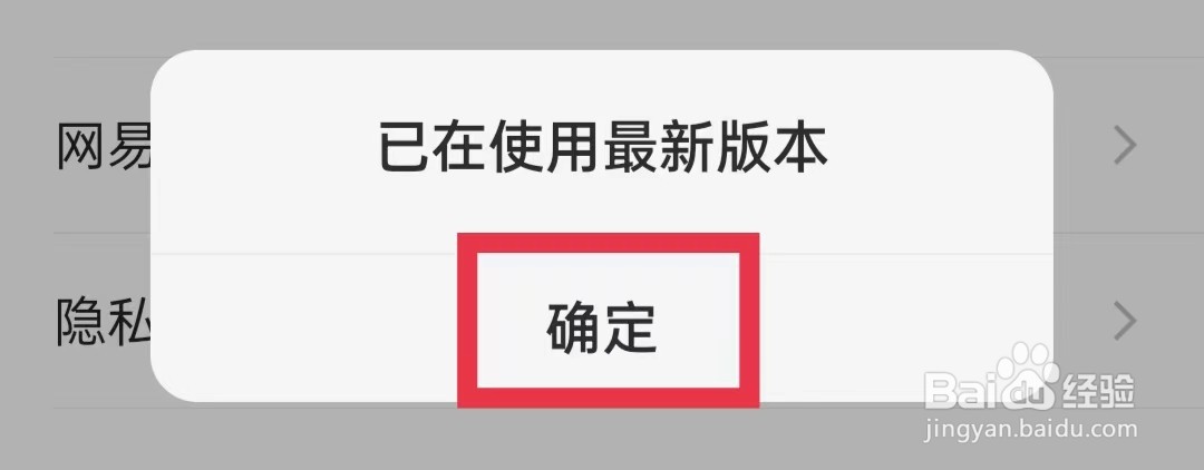 网易邮箱怎么检查更新