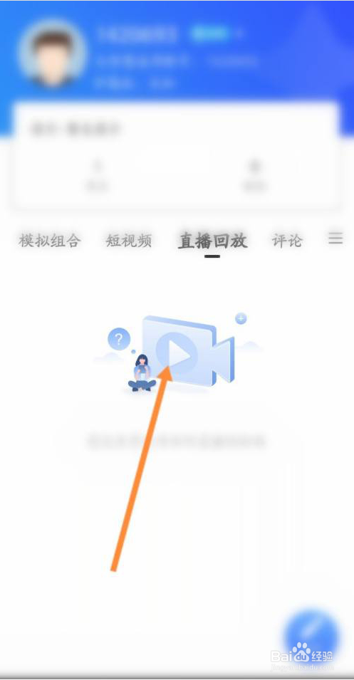 大智慧怎么查看直播回放