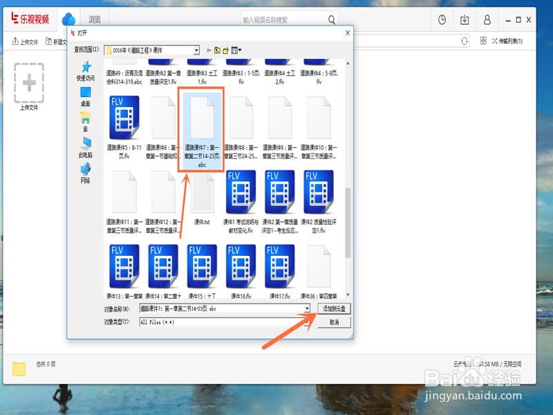 乐视云盘如何上传视频