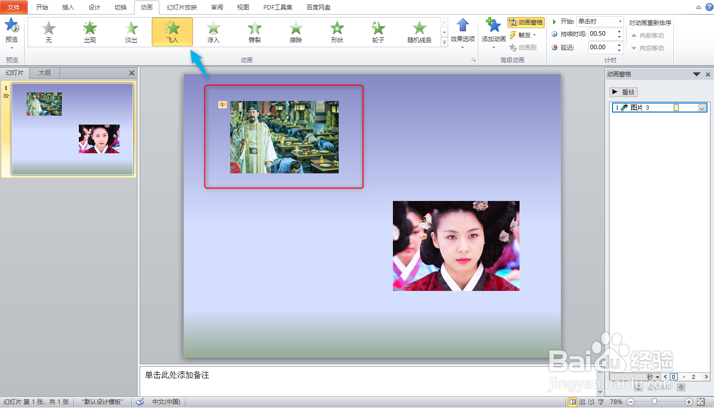 PPT设置图片动画出现顺序