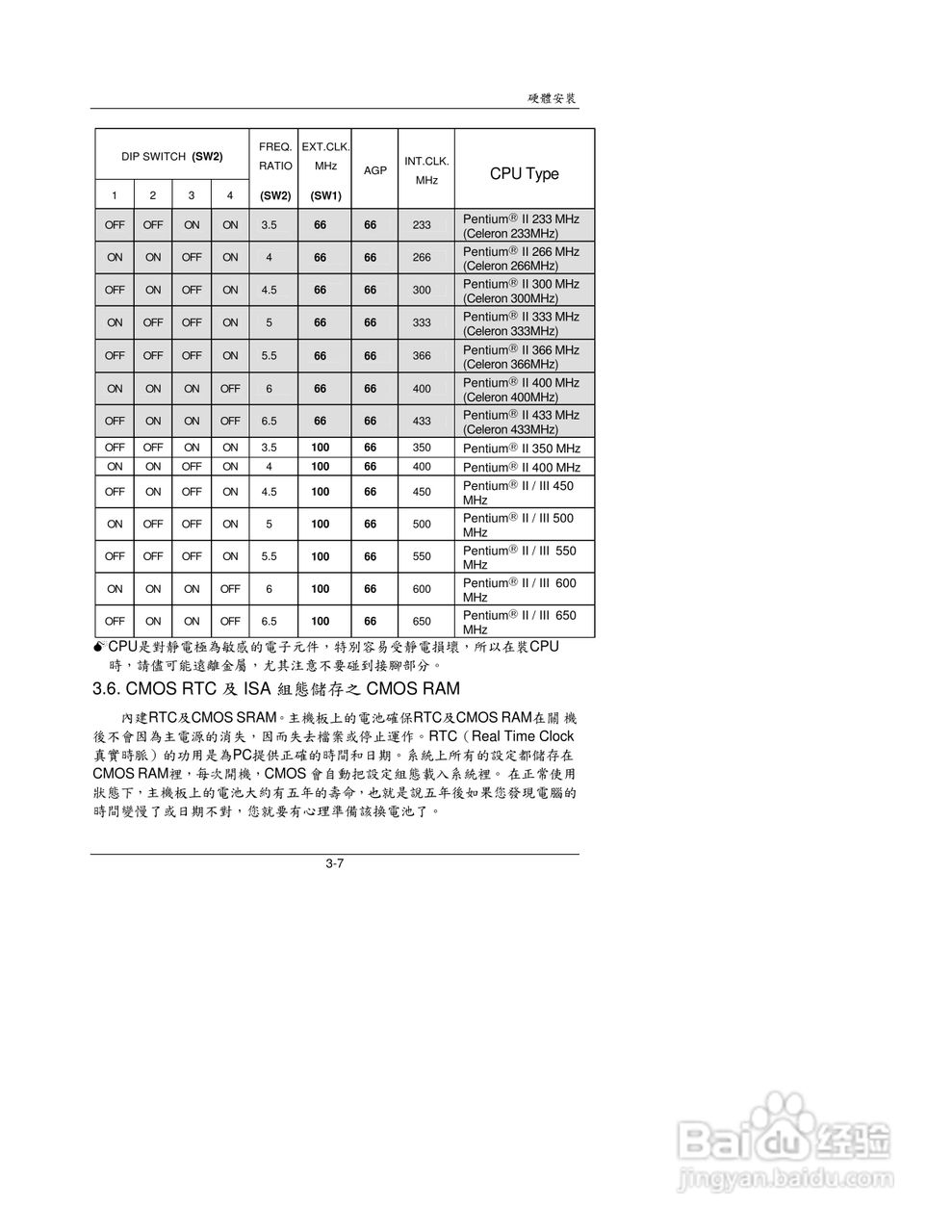 6BXE主板中文安裝手册:[5]