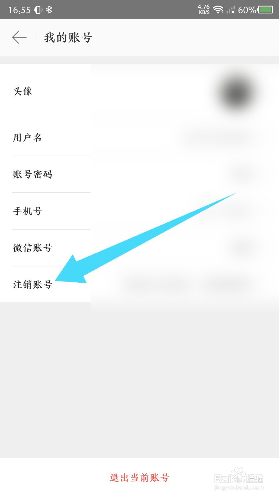 美团外卖怎么注销账号