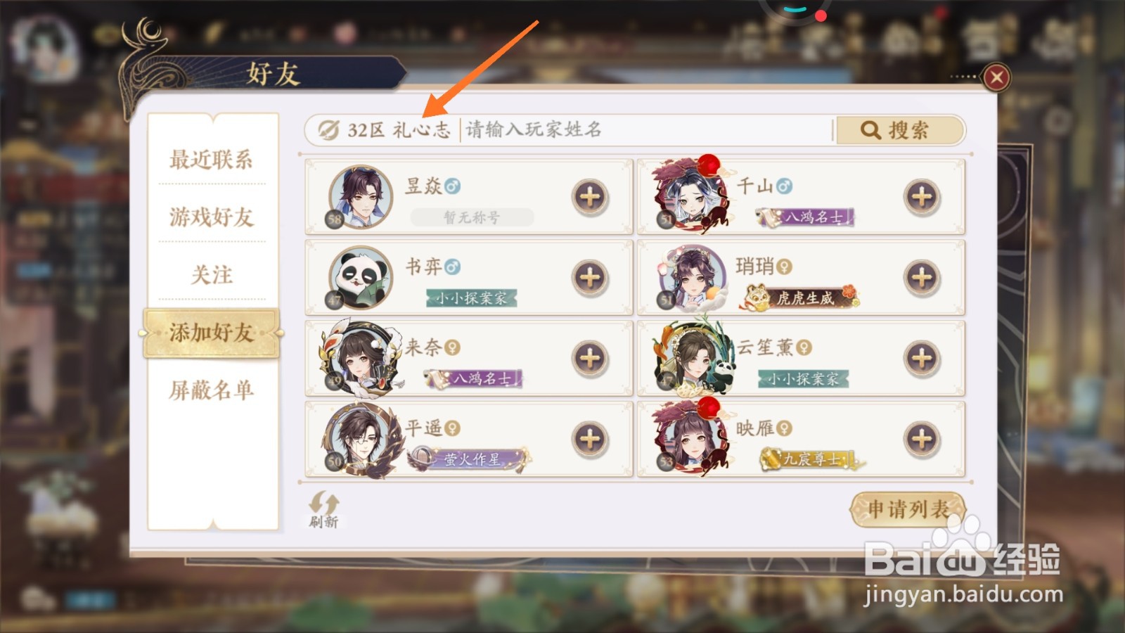 花亦山心之月中怎么查看景兔戏