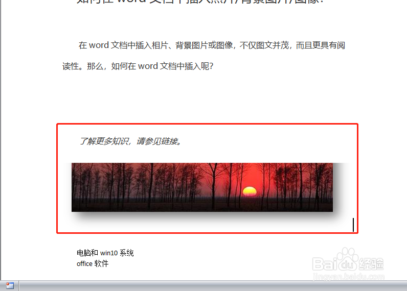 word文档插入图片不显示或只显示一部分怎么办?