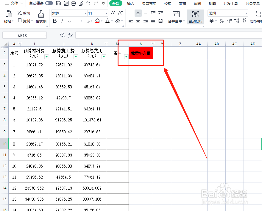 WPS、WORD工作表格进行批量求平方根的方法