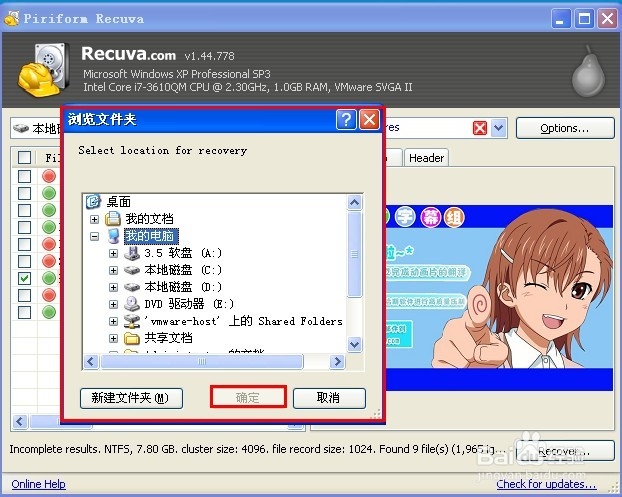 U盘照片文件数据恢复：[1]免费的Recuva