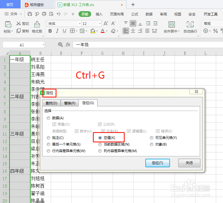 WPS如何快速完成不连续填充?