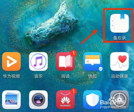 怎么开启手机备忘录语音文字速记功能