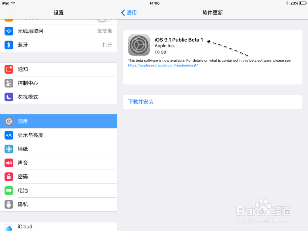 iOS9总是弹出更新提示怎么办?