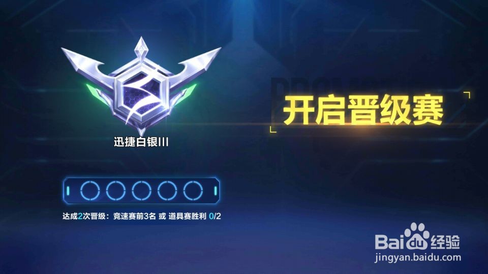 QQ飞车手游如何玩排位赛