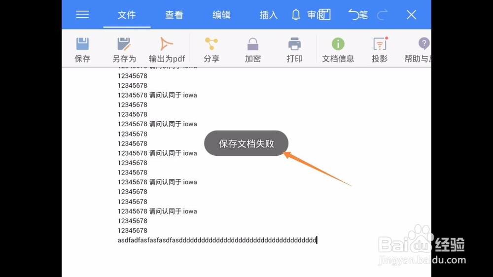 如何为WPS系列文档设置密码