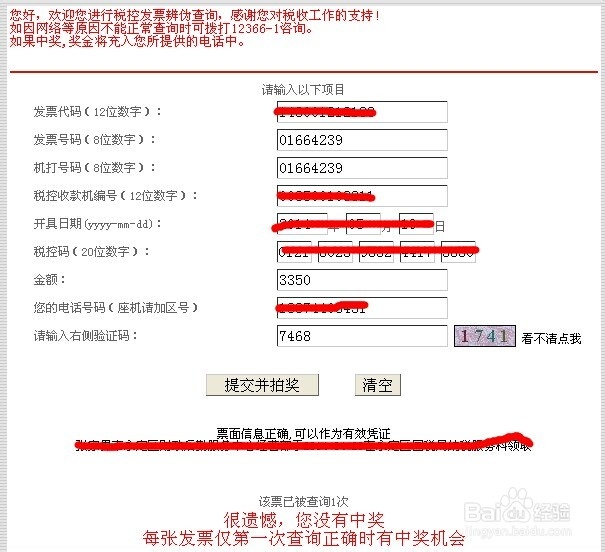 怎么查询有税控码发票的真假