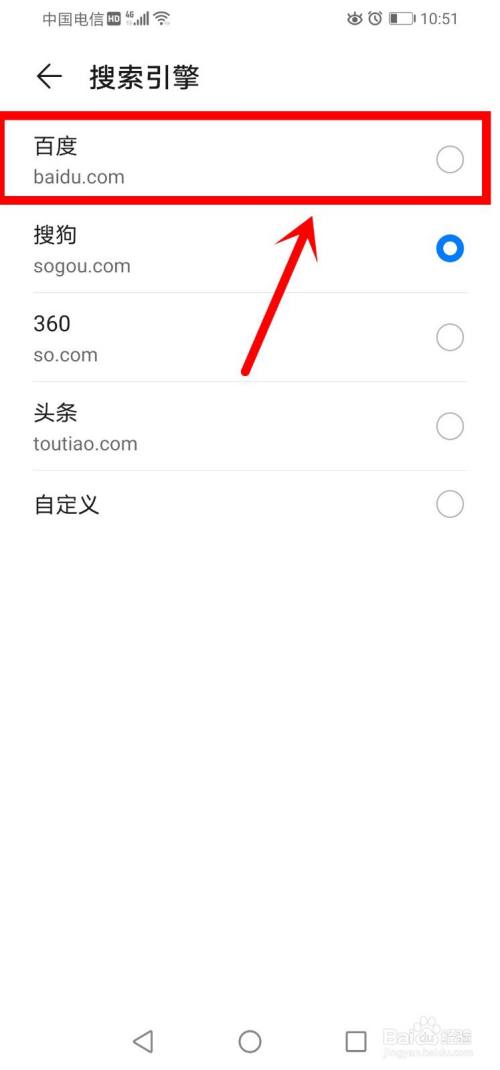 怎么设置浏览器的搜索引擎为百度