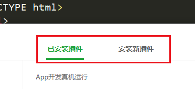 HBuilderX如何配置插件