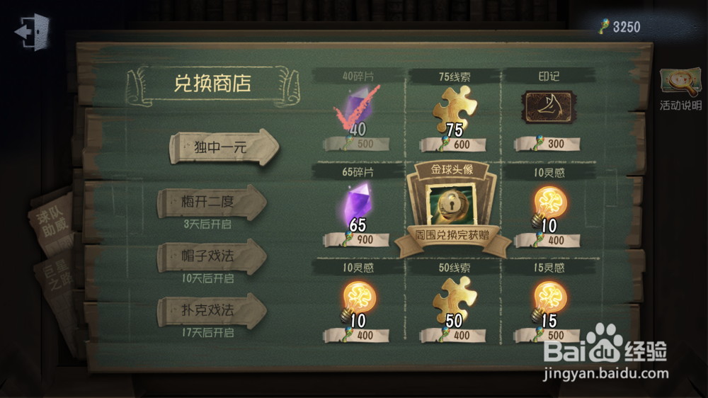 第五人格如何参加世界杯竞猜