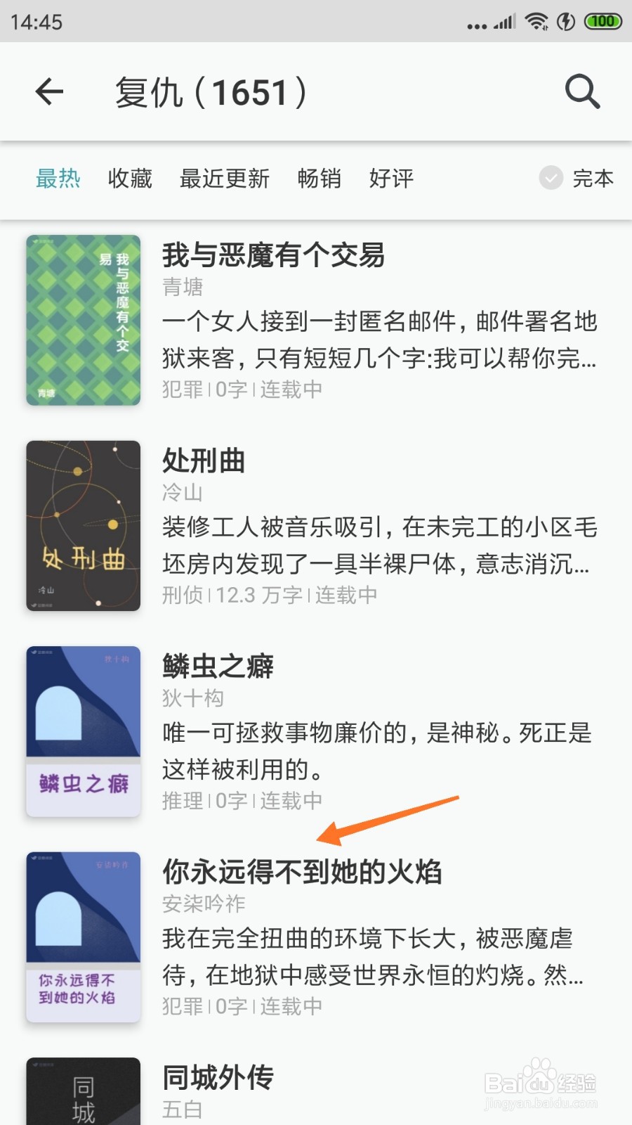 豆瓣阅读中怎么查看你永远得不到她的火焰