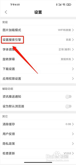 未来浏览器app如何设置浏览器默认搜索引擎
