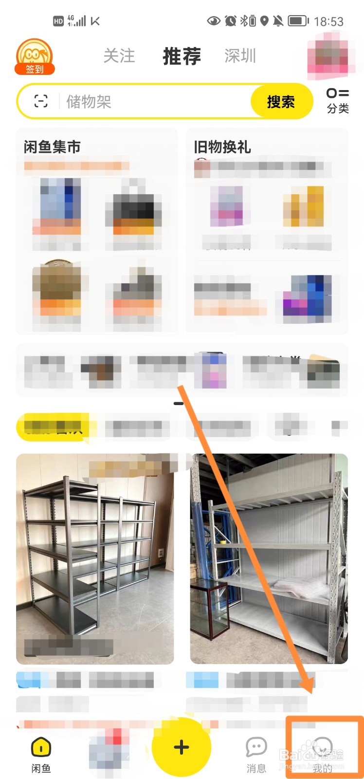 闲鱼app怎么清空浏览记录