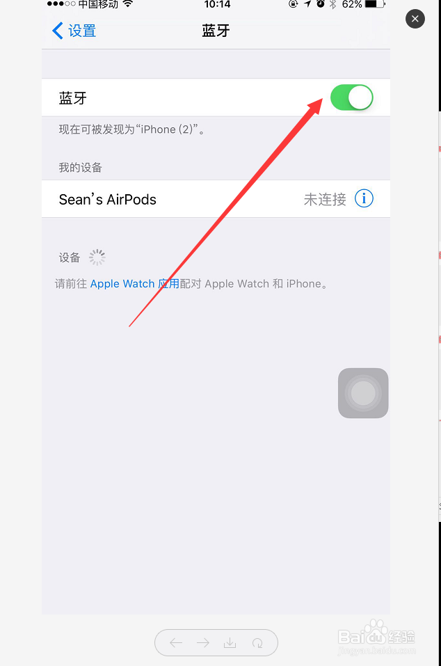 苹果手机怎么查看手机APP存储空间及打开蓝牙