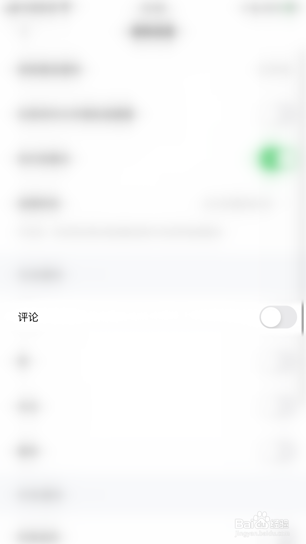 欢语如何开启评论