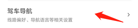 腾讯地图如何选择导航视角