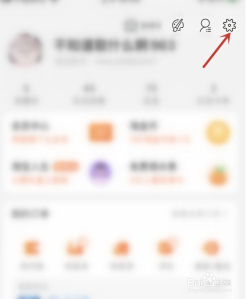 手机淘宝如何更换头像
