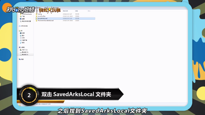 方舟生存进化存档位置怎么替换/删除