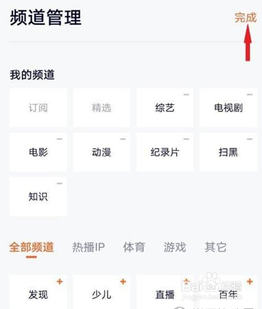 腾讯视频怎么设置频道