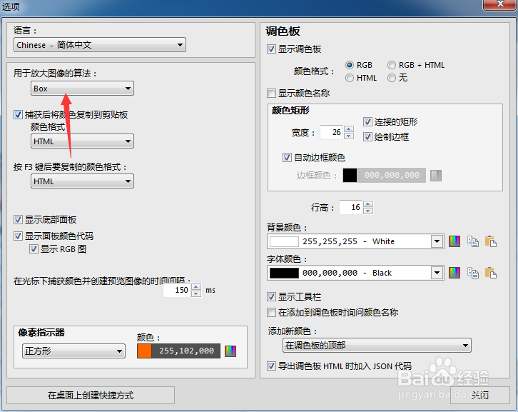 FreeColorPicker怎么设置用于放大图像算法为box