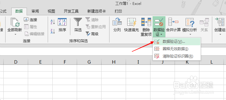 Excel中如何创建下拉菜单?