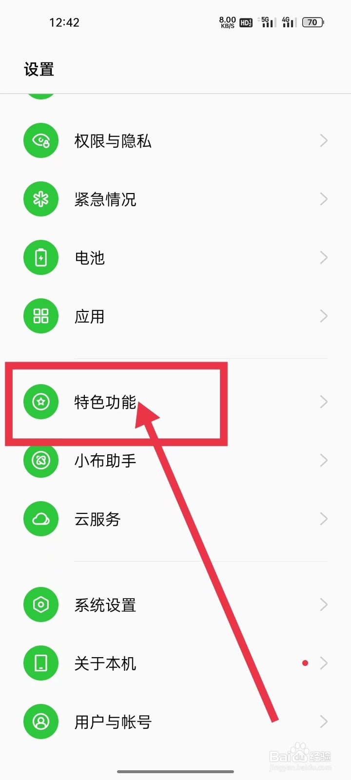 OPPO手机如何进入简易模式