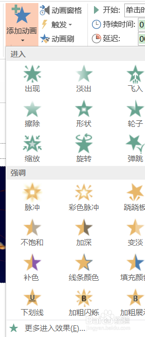 PPT图片分块进入效果