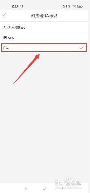 微米浏览器怎样将UA设置设置为电脑版
