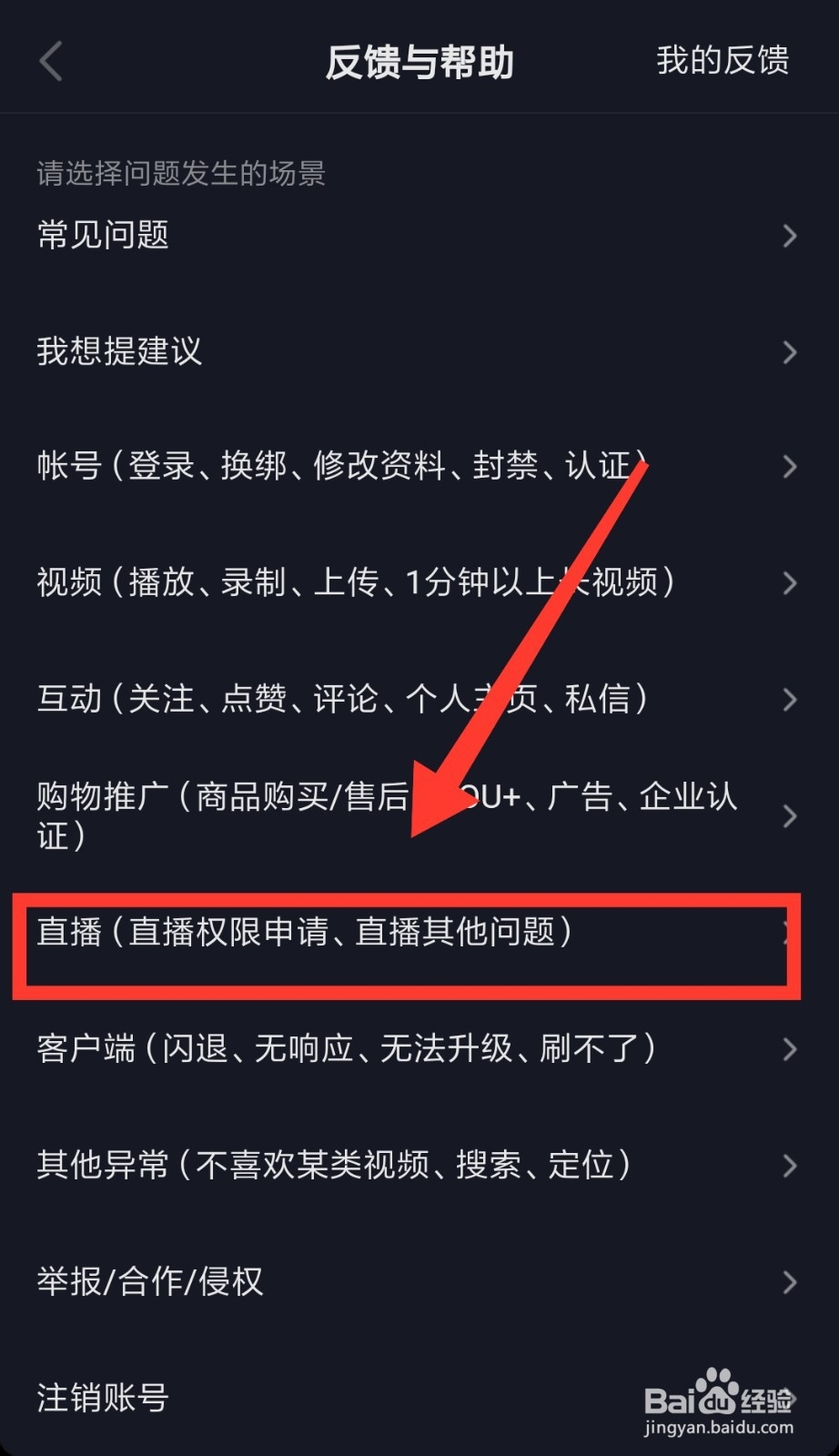 教您抖音怎么开通直播权限