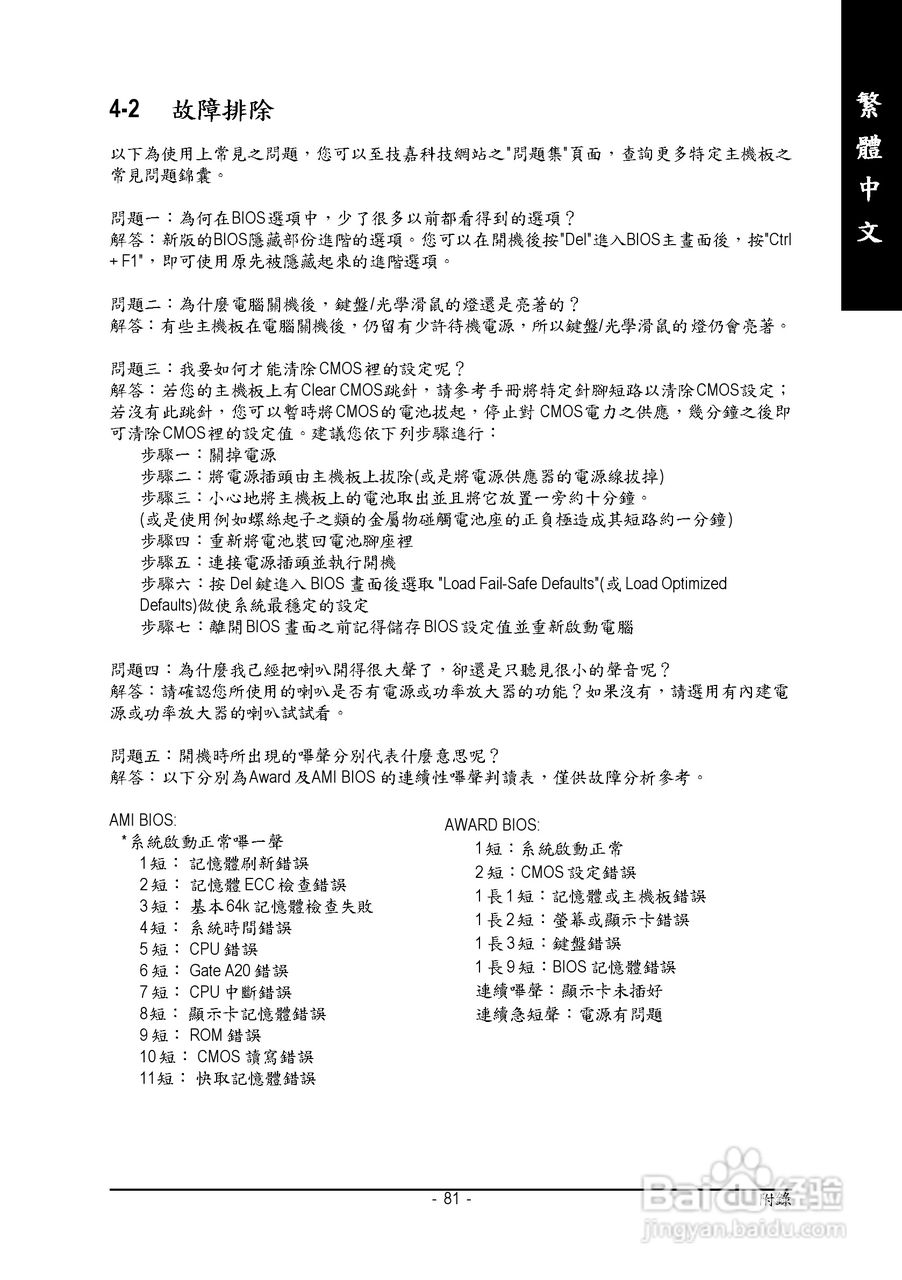 技嘉GA-8I945G型主板说明书:[9]