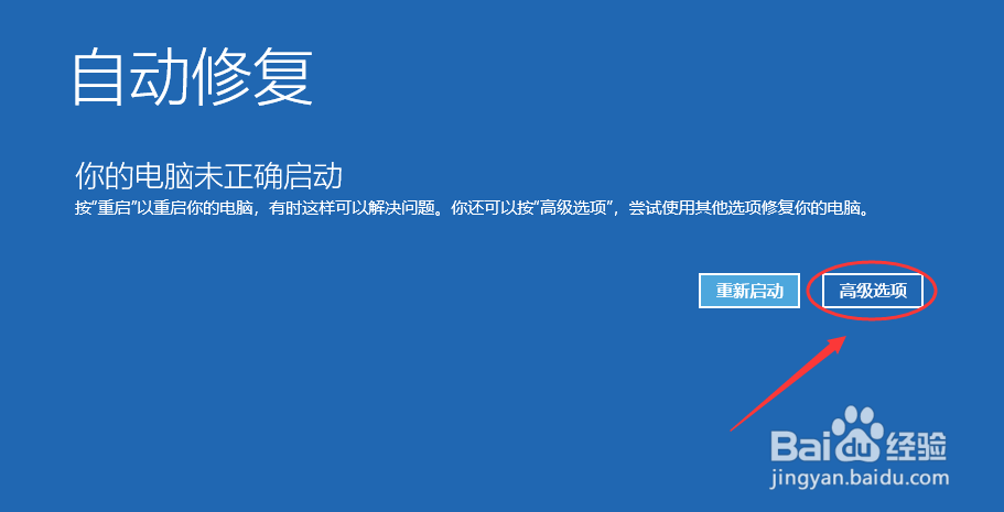 如何启动进入Windows 10的安全模式