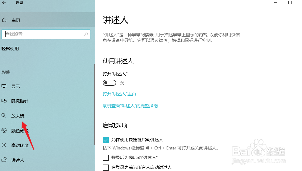 win10系统放大镜功能在哪