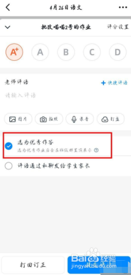 钉钉app优秀怎么恢复被取消的作业置顶