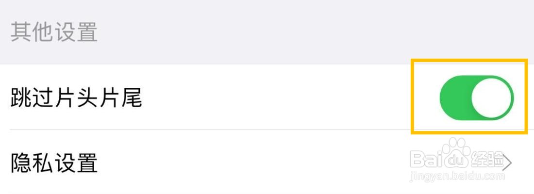 影视大全跳过片头片尾在哪里打开