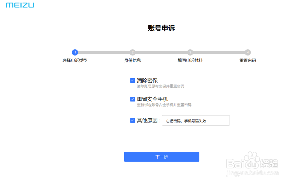 魅族手机锁密码忘记flyme锁定怎么办