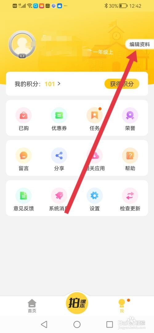如何使用倍速点学APP填写学校信息