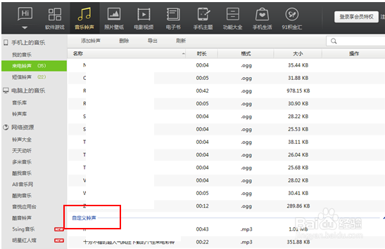 Android安卓手机系统铃声位置和铃声下载