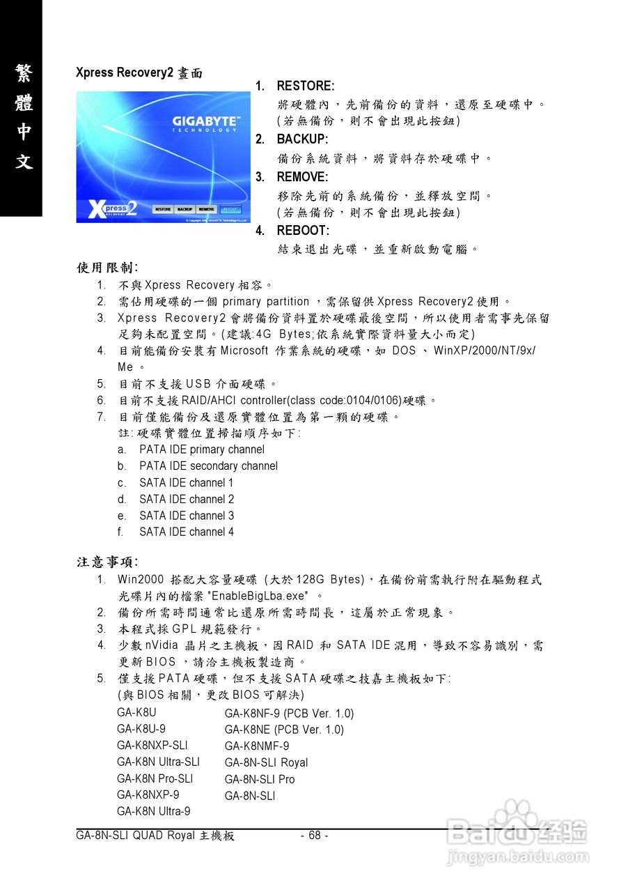 技嘉GA-8N-SLI Quad Roya型主板说明书:[7]