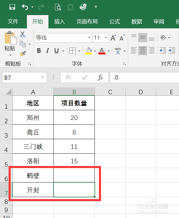 Excel中不显示零值